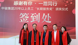 感谢有你，一路同行丨中骏集团20年以上员工“长期服务奖”颁奖仪式隆重举行